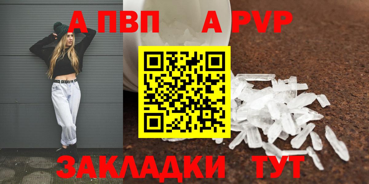 A PVP крисы CK  APVP кристаллы  A-PVP кристаллы  Стрежевой  APVP  что такое наркотик  Вход с VPN 