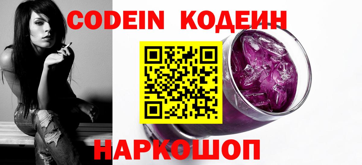 Стрежевой  хочу   Вход с VPN  Codein напиток Lean (лин) 