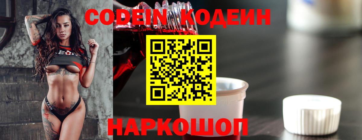Кодеиновый сироп Lean напиток Lean (лин) Стрежевой