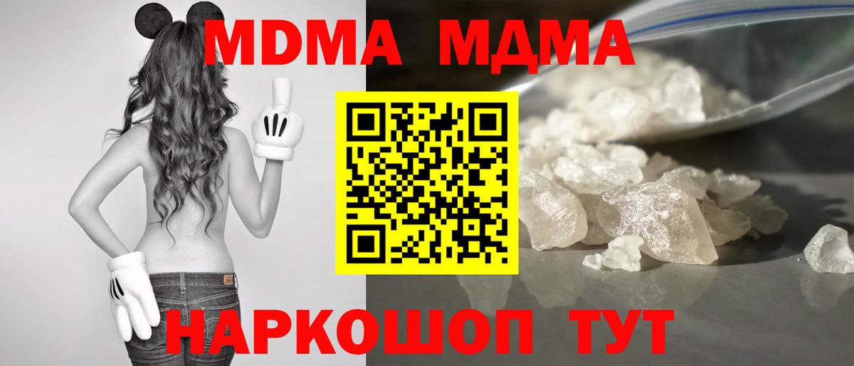 МДМА  MDMA кристаллы  MDMA Molly  Вход с VPN  Стрежевой 