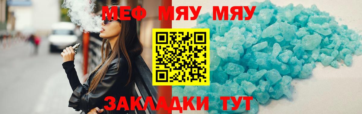 МЕФ  Меф  Вход с VPN  Стрежевой  МЯУ-МЯУ кристаллы 