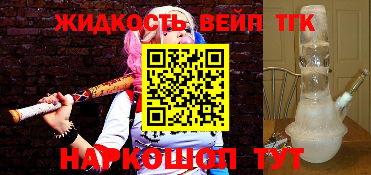 ТГК вейп  Дистиллят ТГК концентрат  Стрежевой  Вход с VPN 