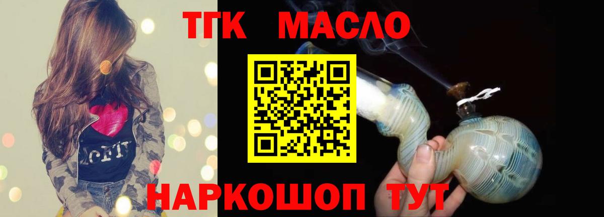 ТГК гашишное масло Стрежевой